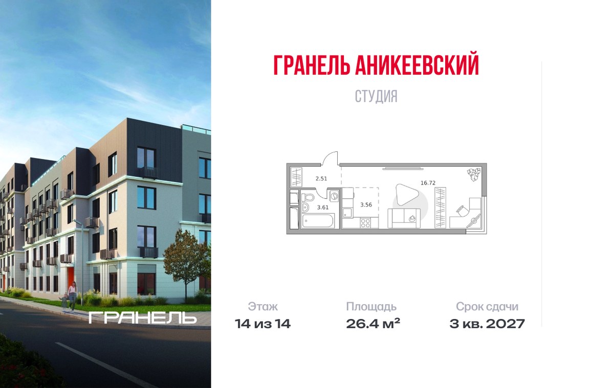 Планировка: Студия, 26.4 м²