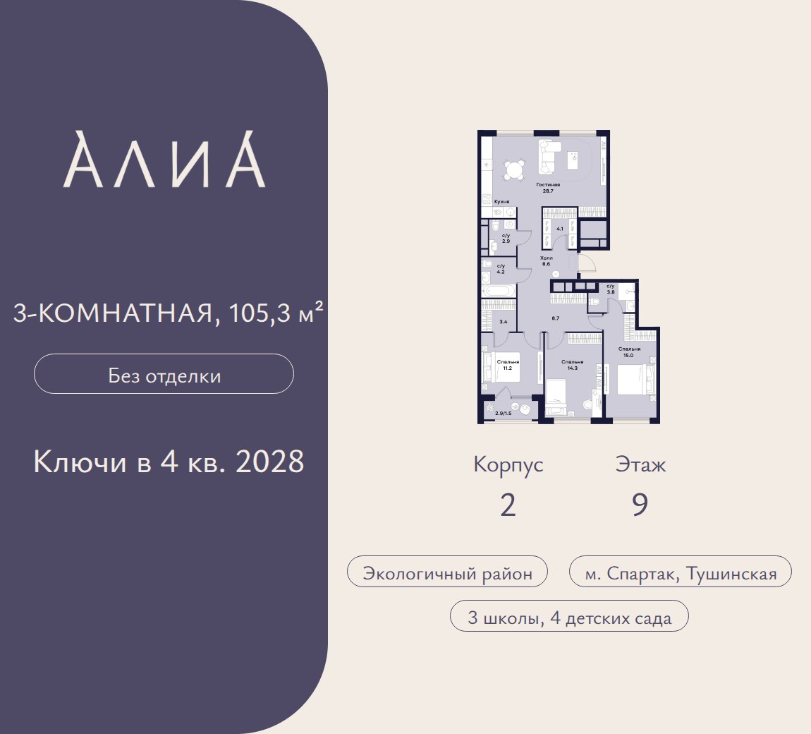 Планировка 105.3 м²