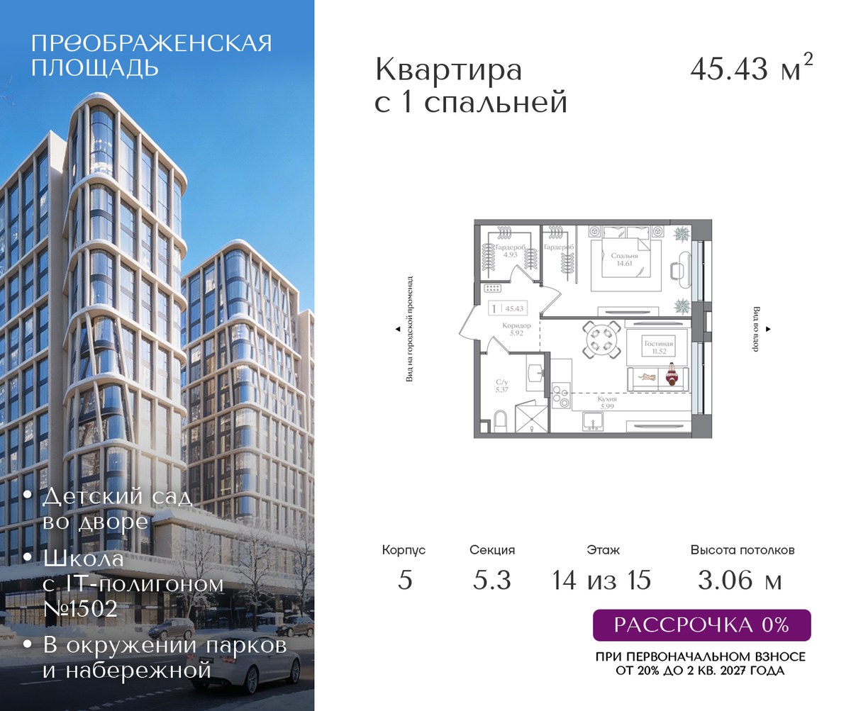 Планировка 45.43 м²