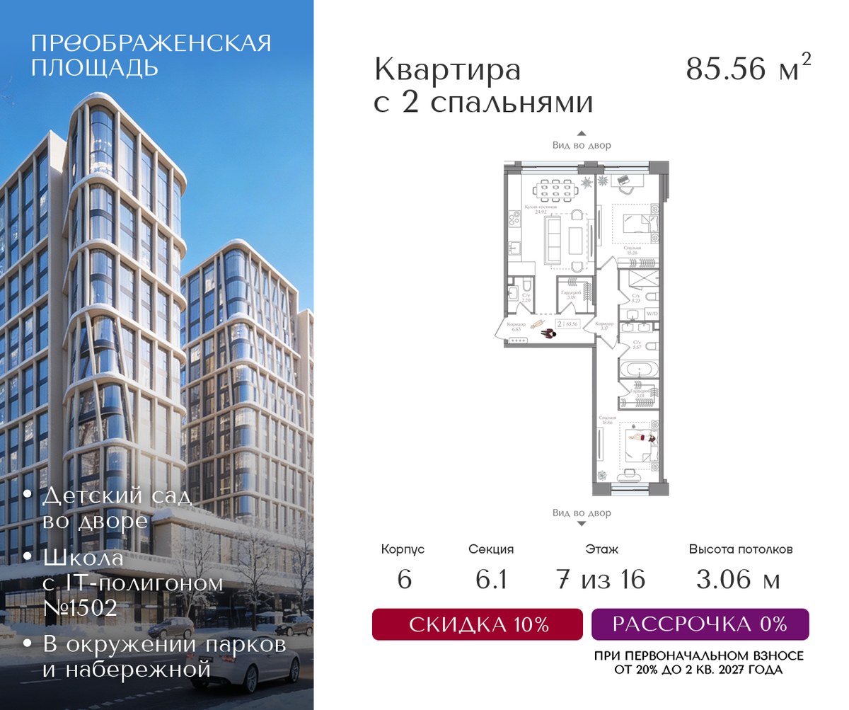 Планировка 85.56 м²