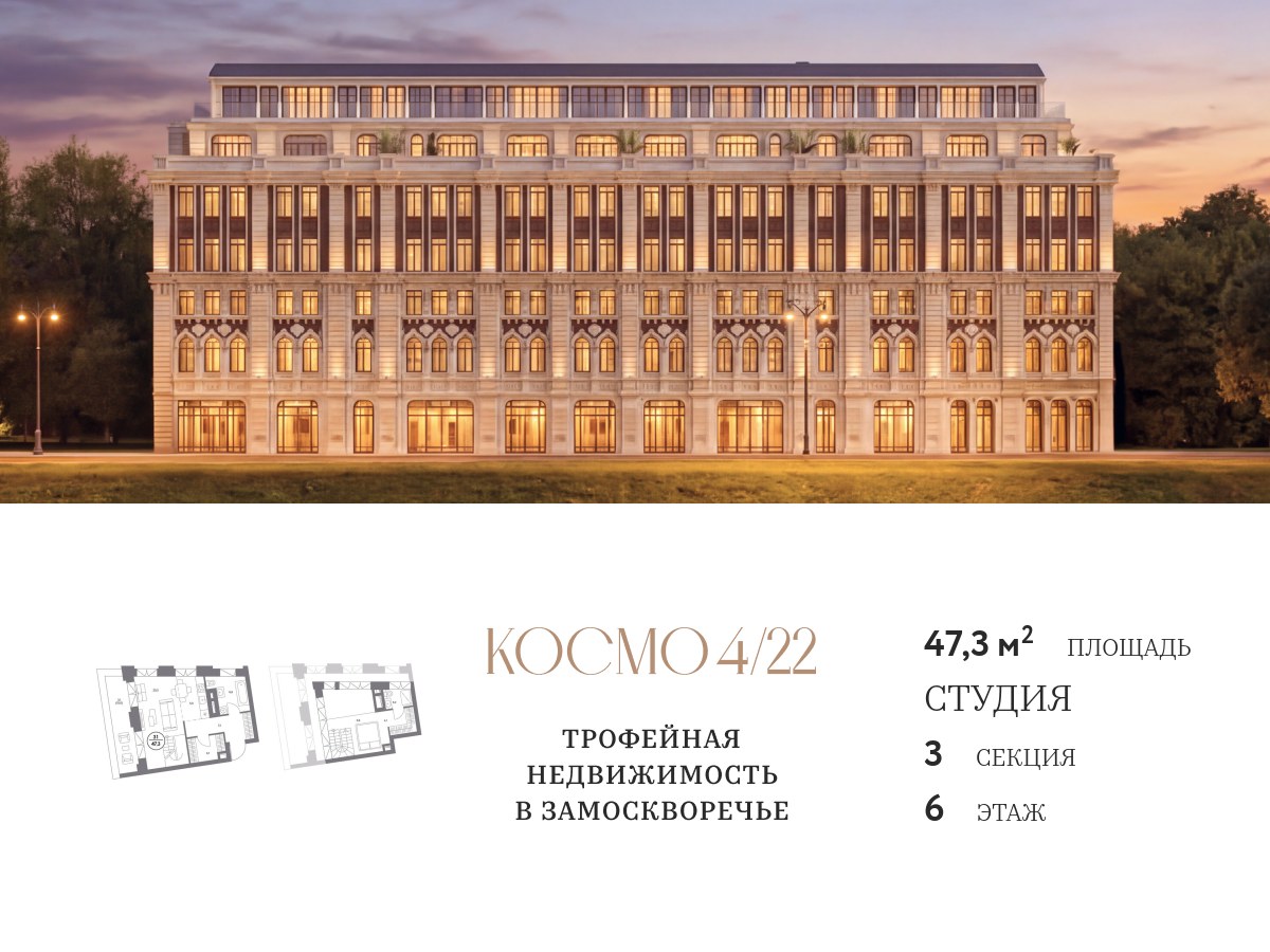Планировка: Студия, 47.3 м²
