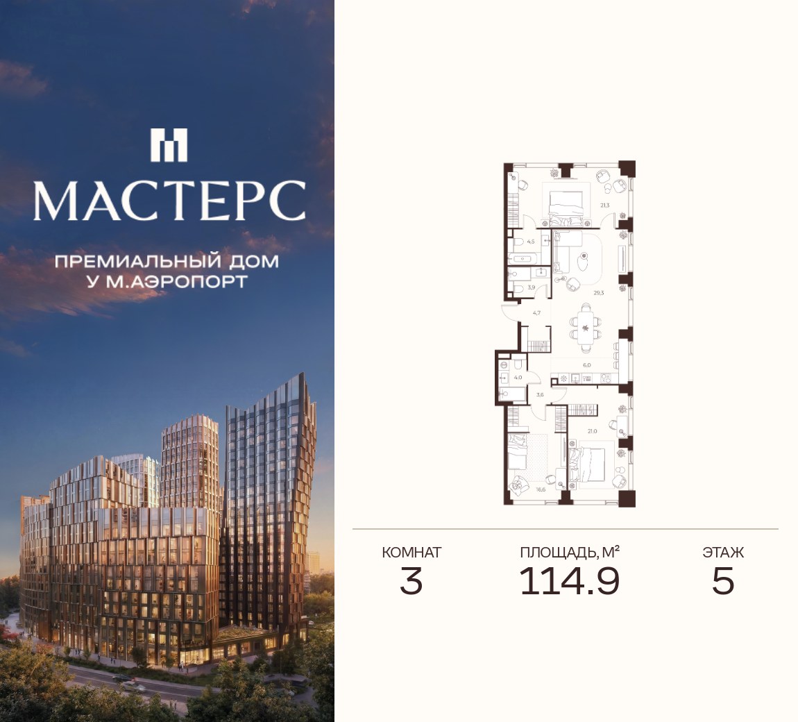 Планировка 114.9 м²