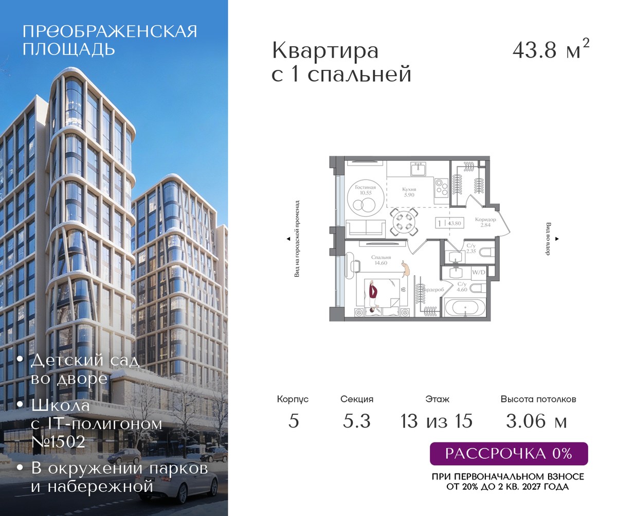 Планировка 43.8 м²