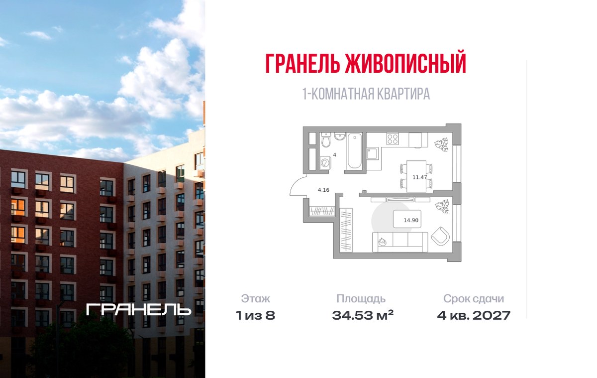 Планировка 34.53 м²