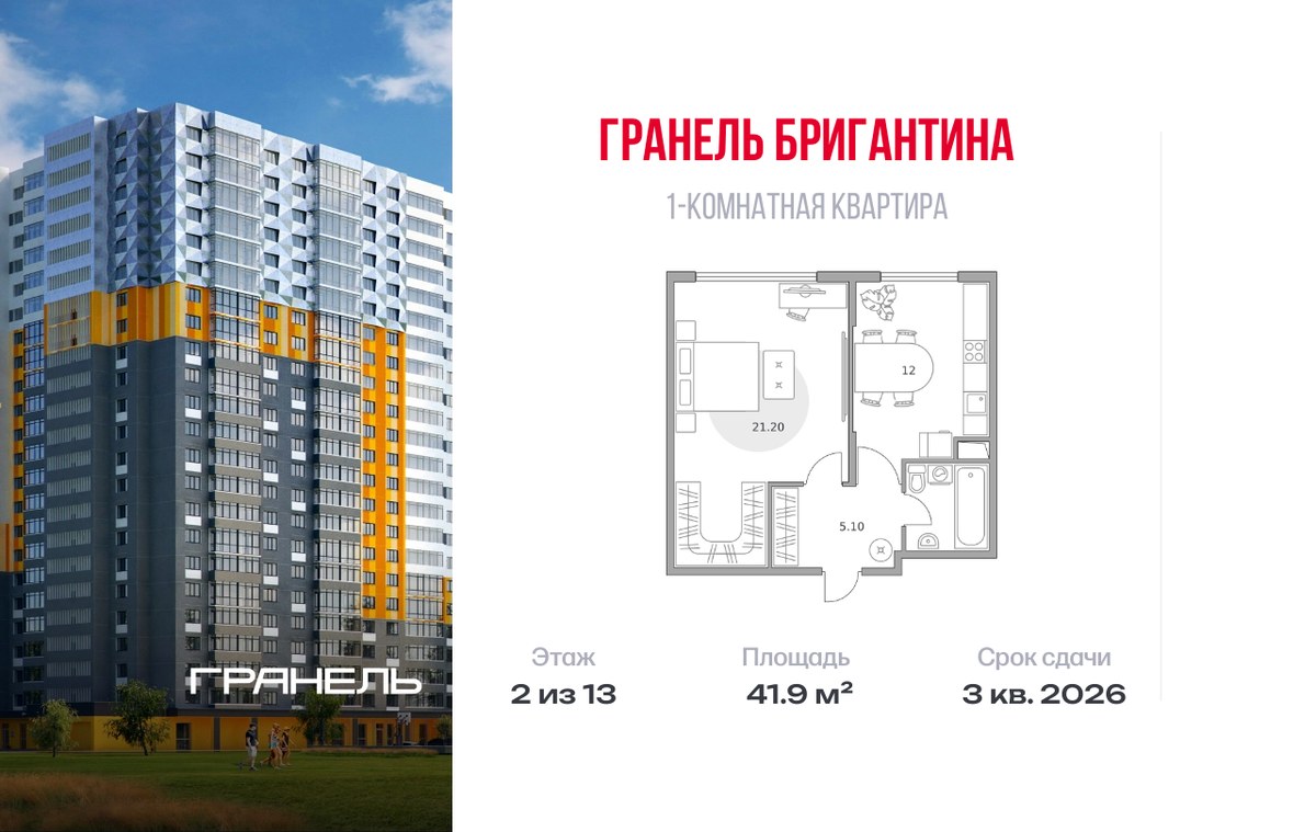 Планировка 41.9 м²