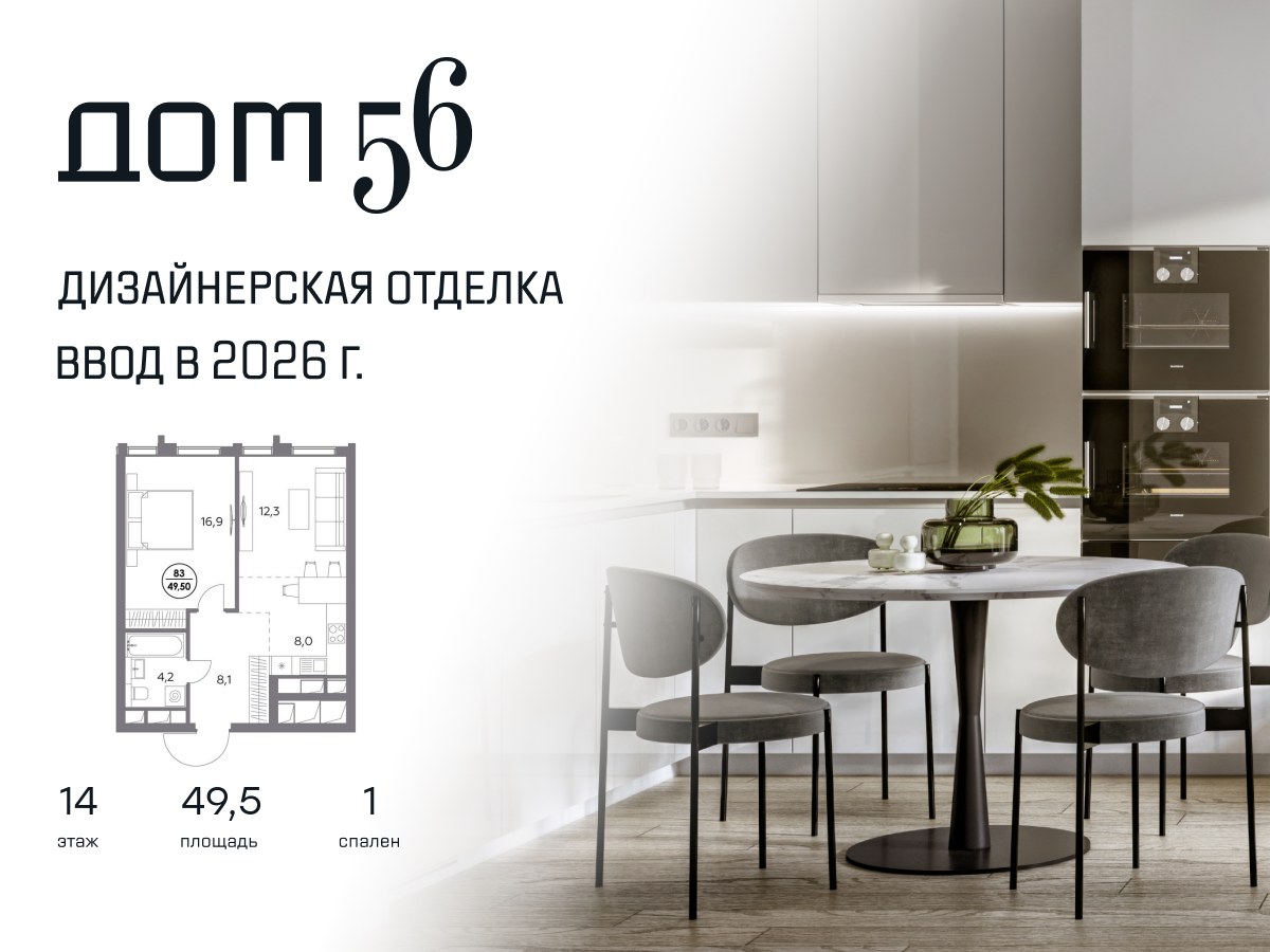 Планировка 49.5 м²