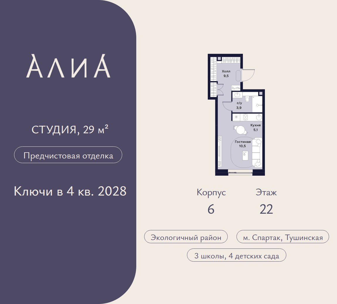 Планировка: Студия, 29.0 м²