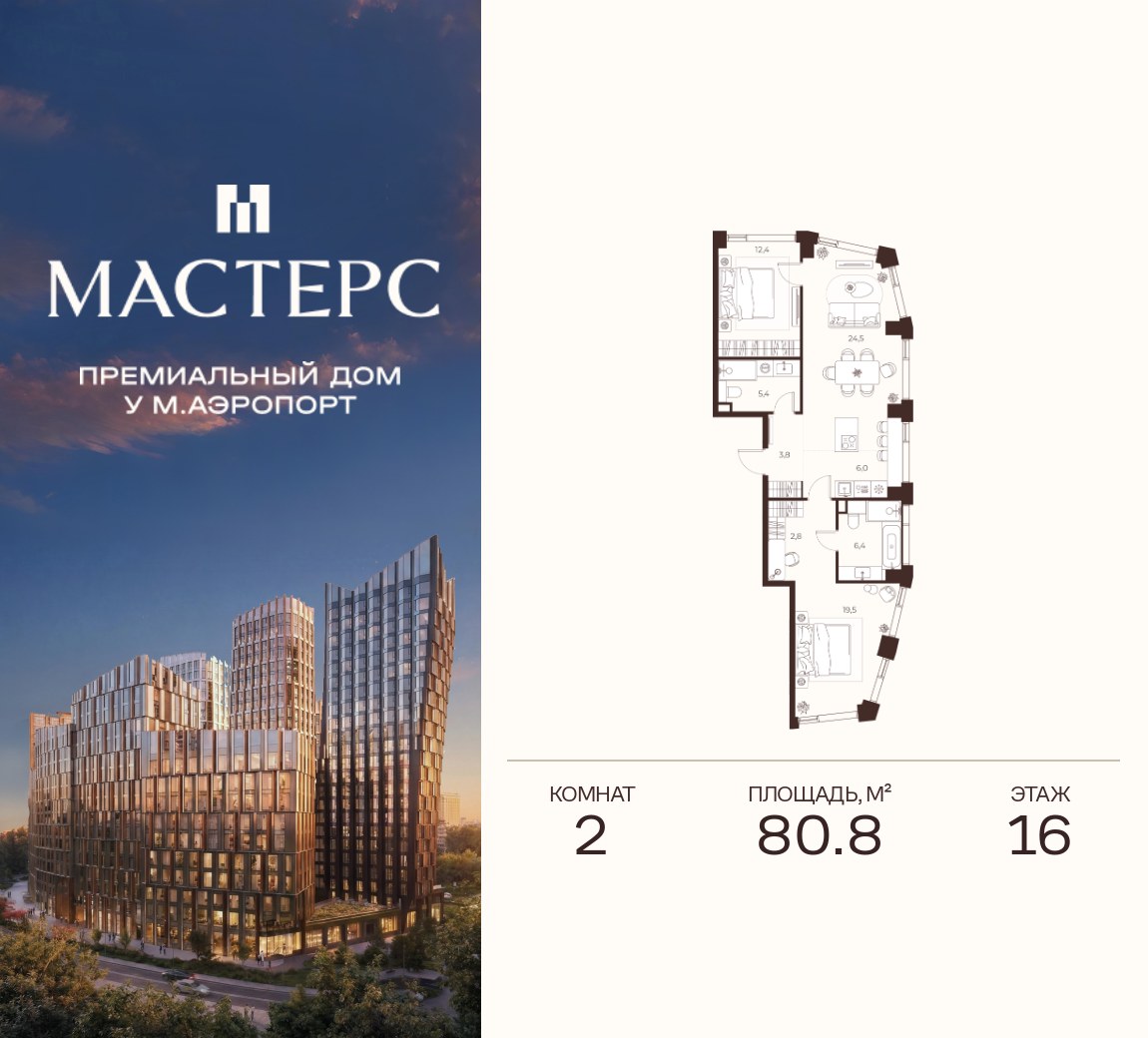 Планировка 80.8 м²
