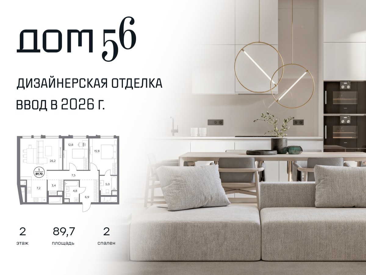 Планировка 89.7 м²