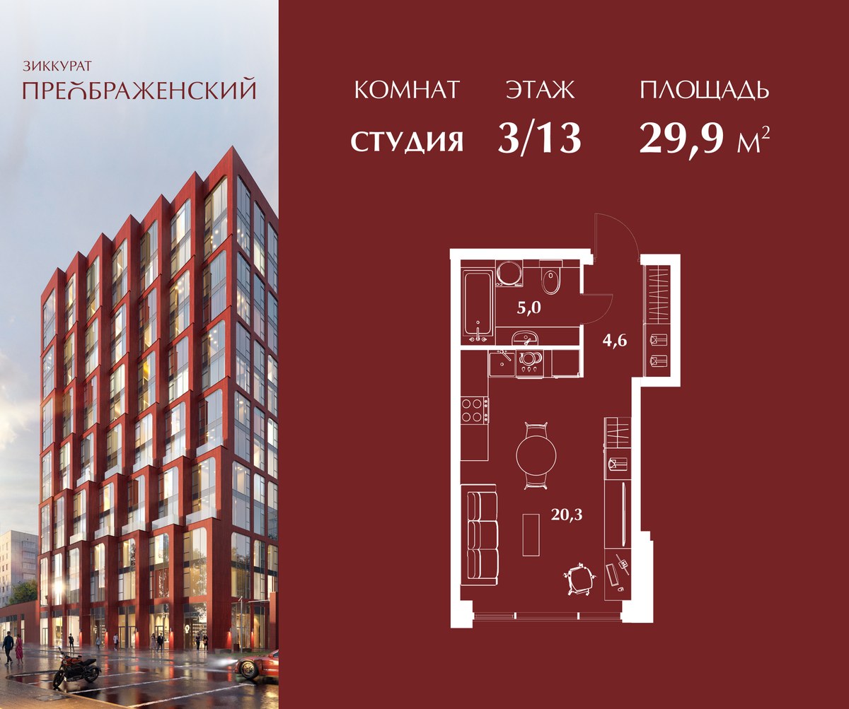 Планировка 29.9 м²