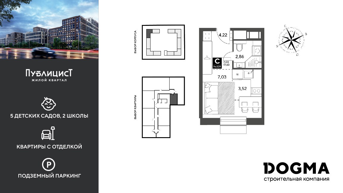 Планировка 17.63 м²