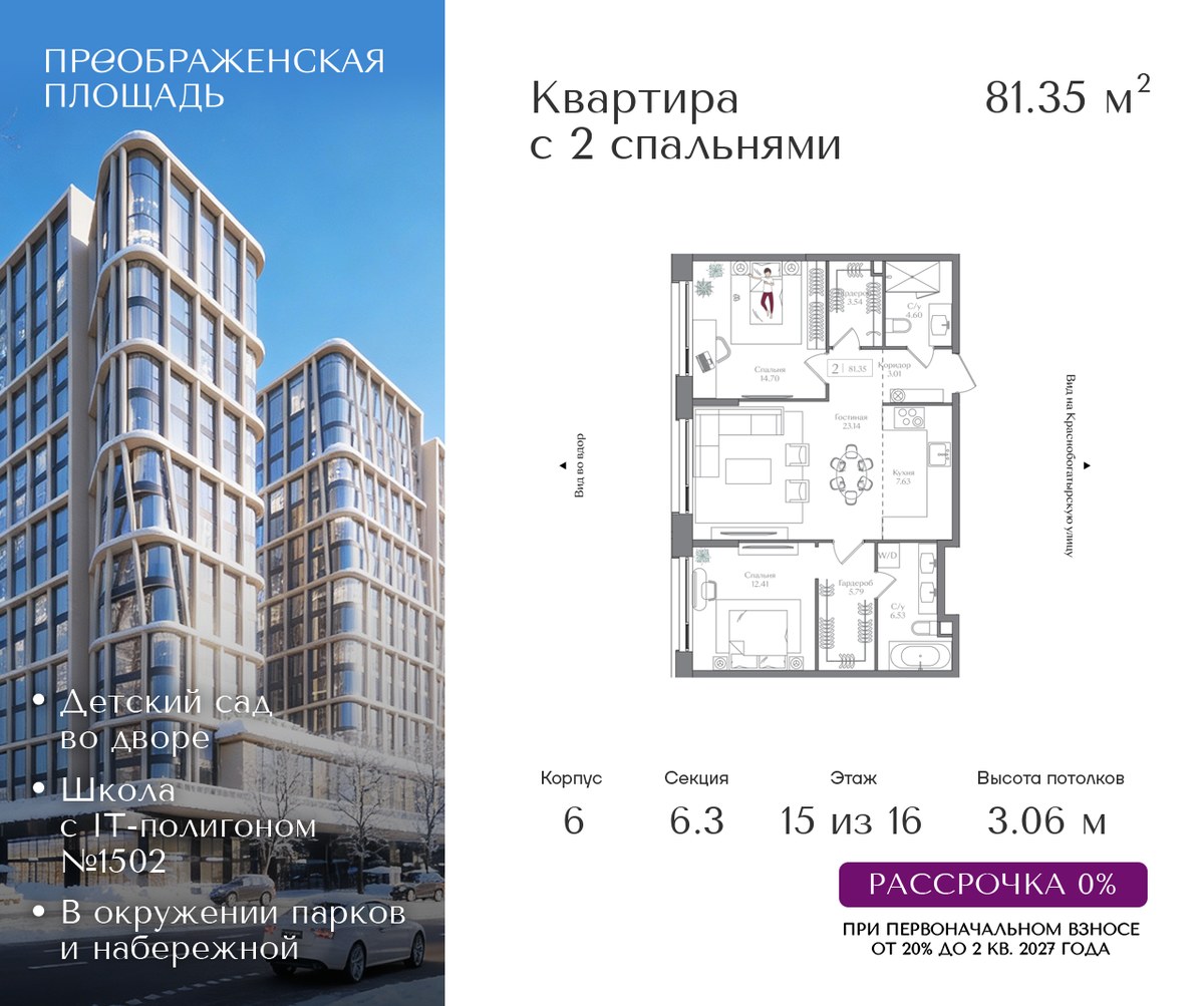 Планировка 81.35 м²