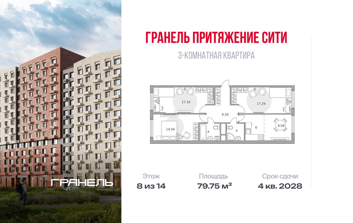 Планировка 79.75 м²