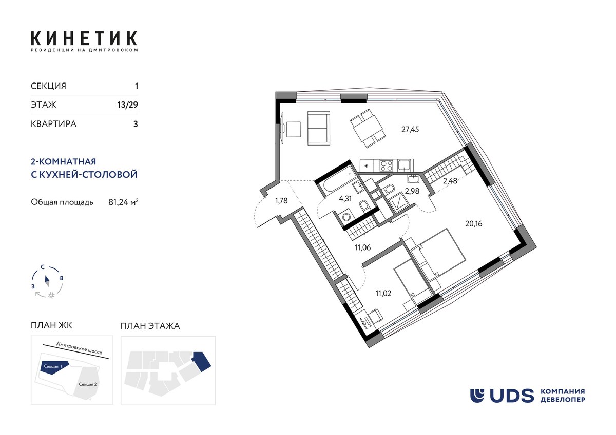 Планировка 81.24 м²