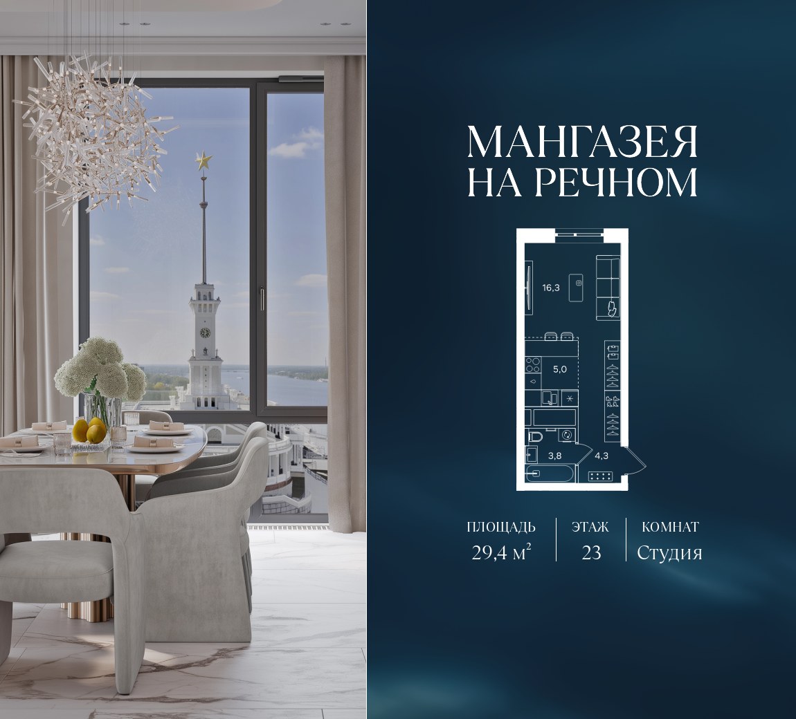 Планировка 29.4 м²
