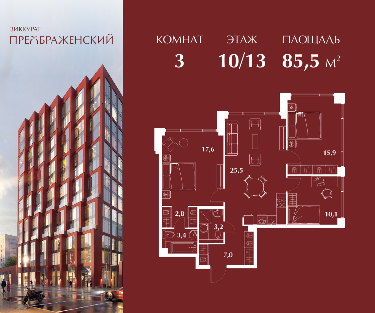 Планировка 85.5 м²