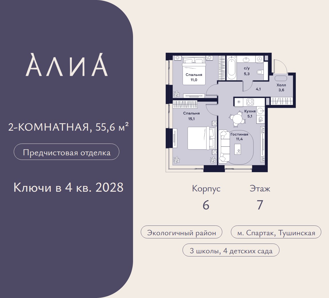 Планировка 55.6 м²