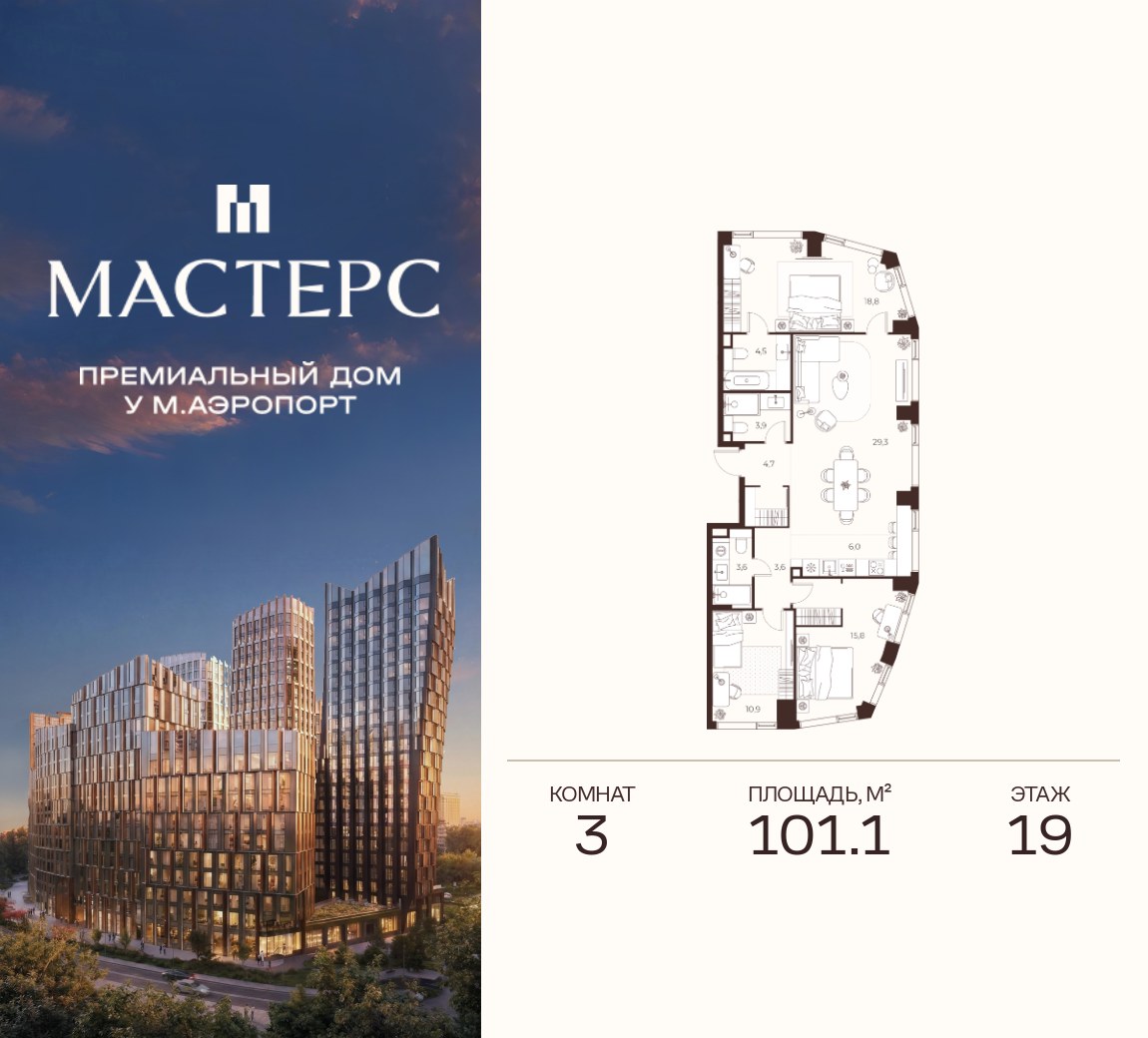 Планировка 101.1 м²