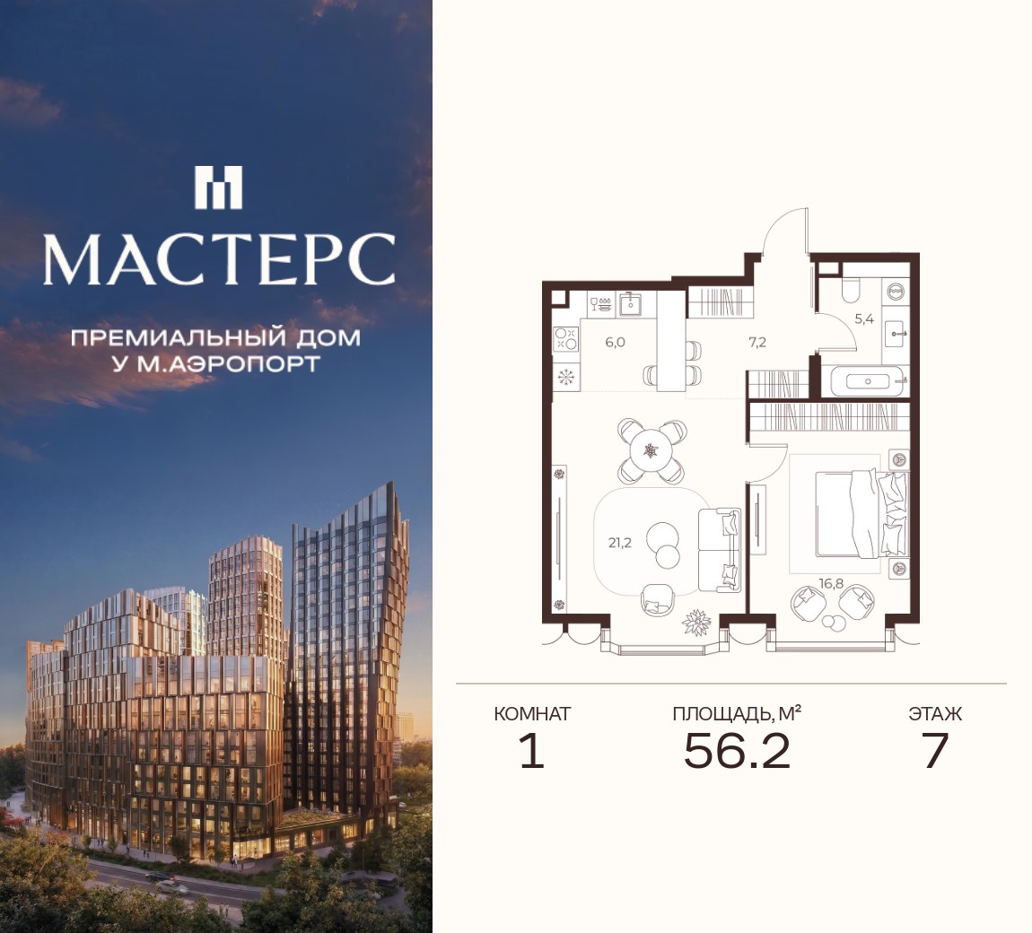 Планировка 56.2 м²