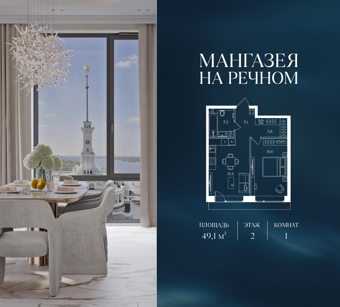 Планировка 49.1 м²