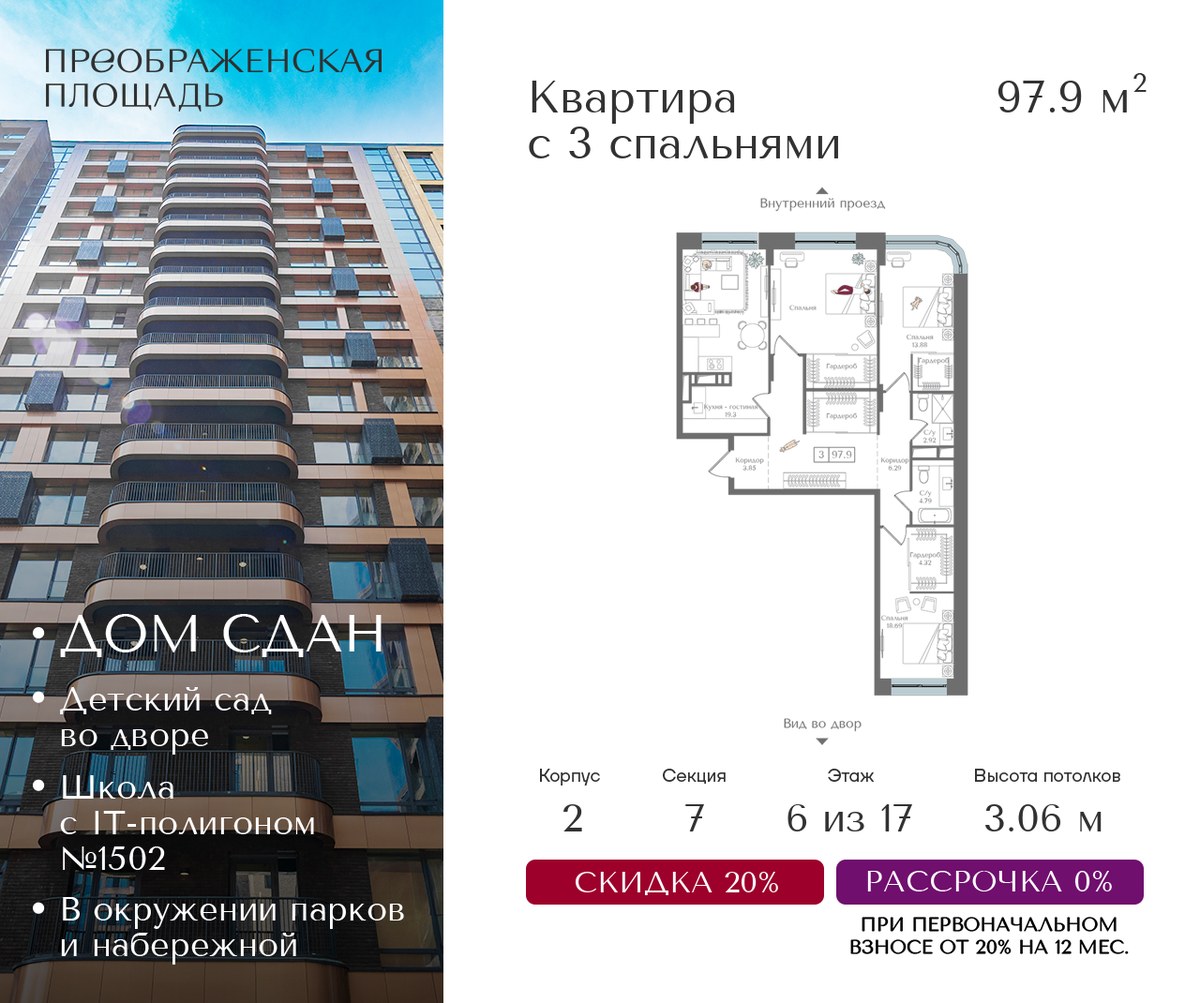 Планировка 97.9 м²