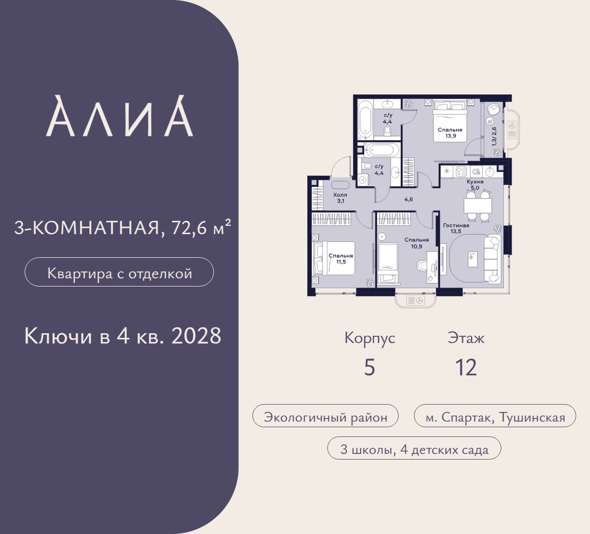 Планировка 72.6 м²