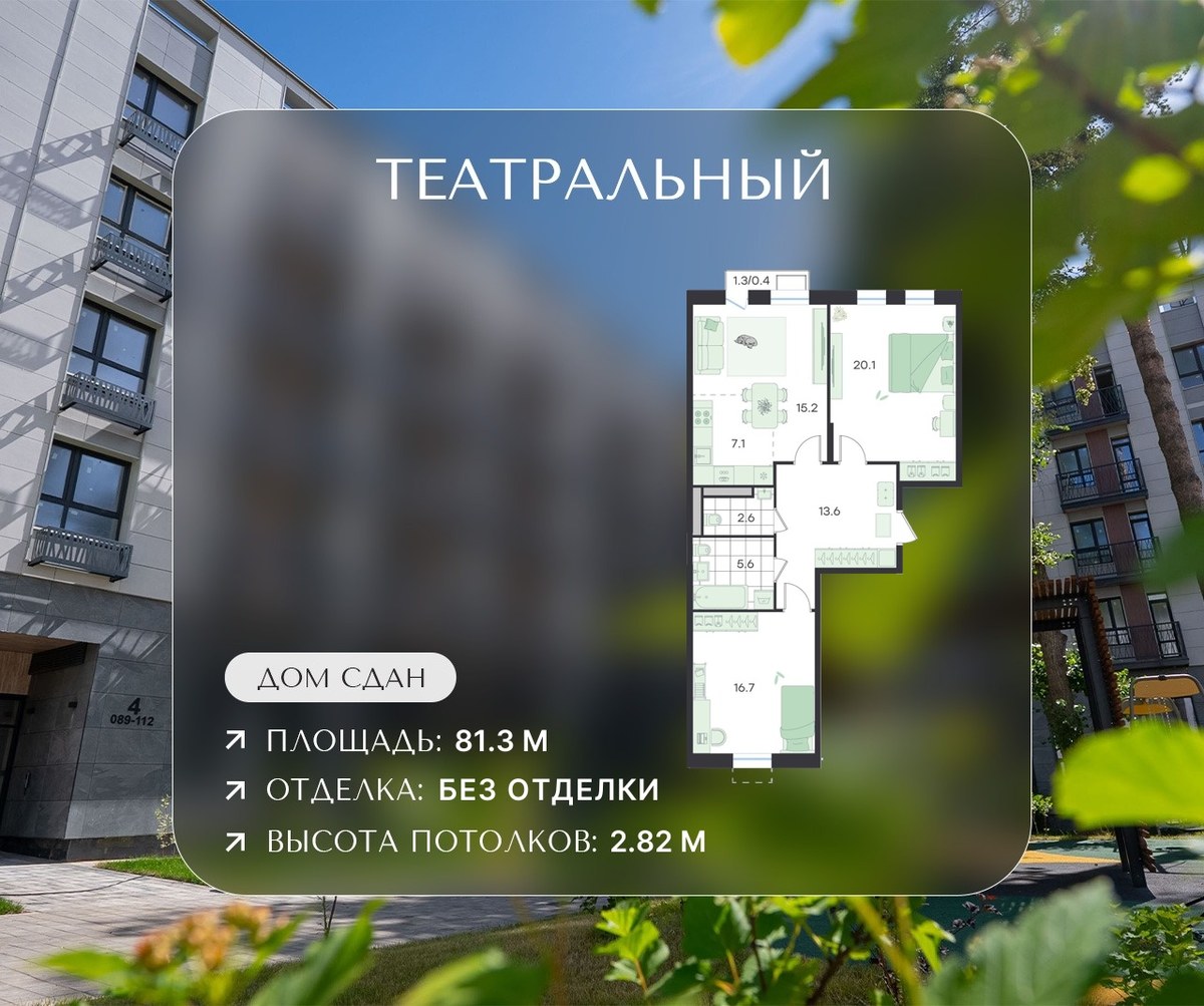 Планировка 81.3 м²
