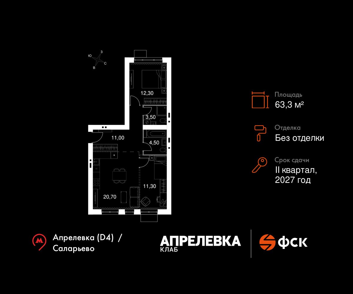 Планировка 63.3 м²