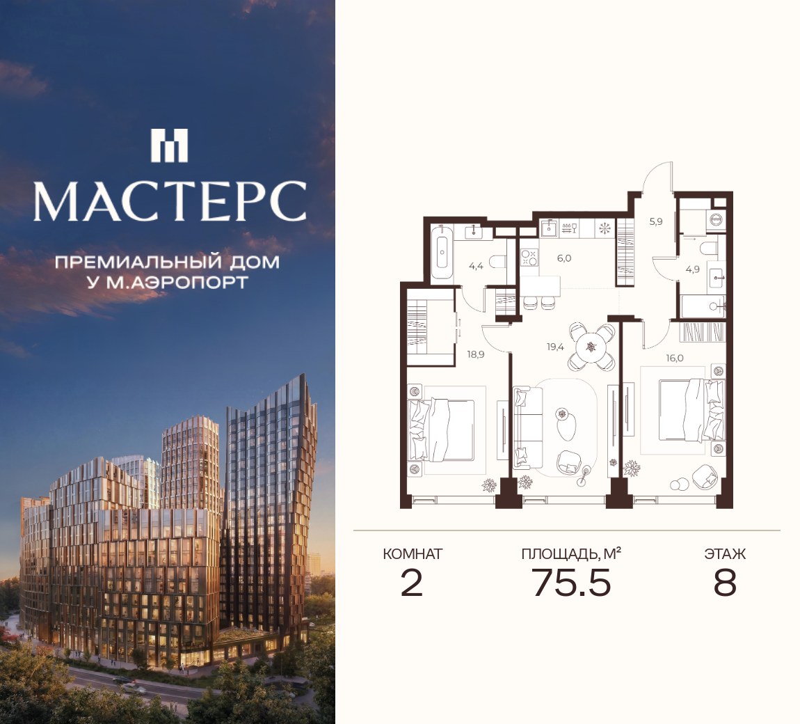 Планировка 75.5 м²