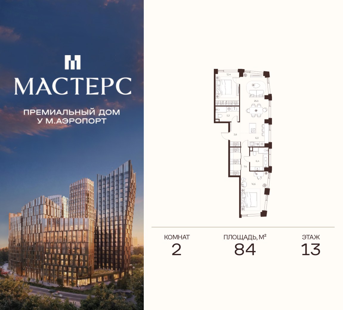 Планировка 84.0 м²