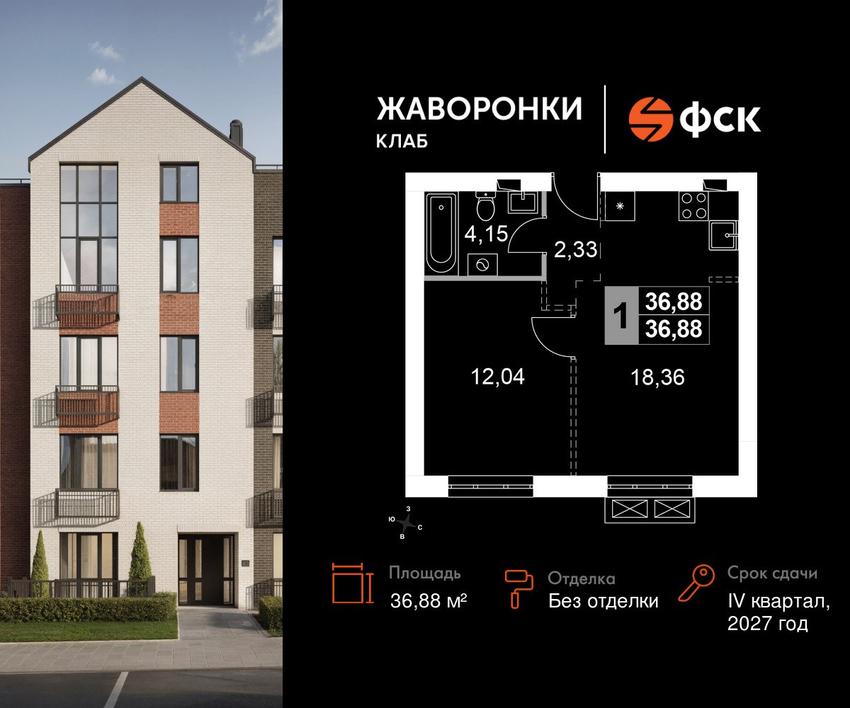Планировка: 1-комнатная, 36.88 м²