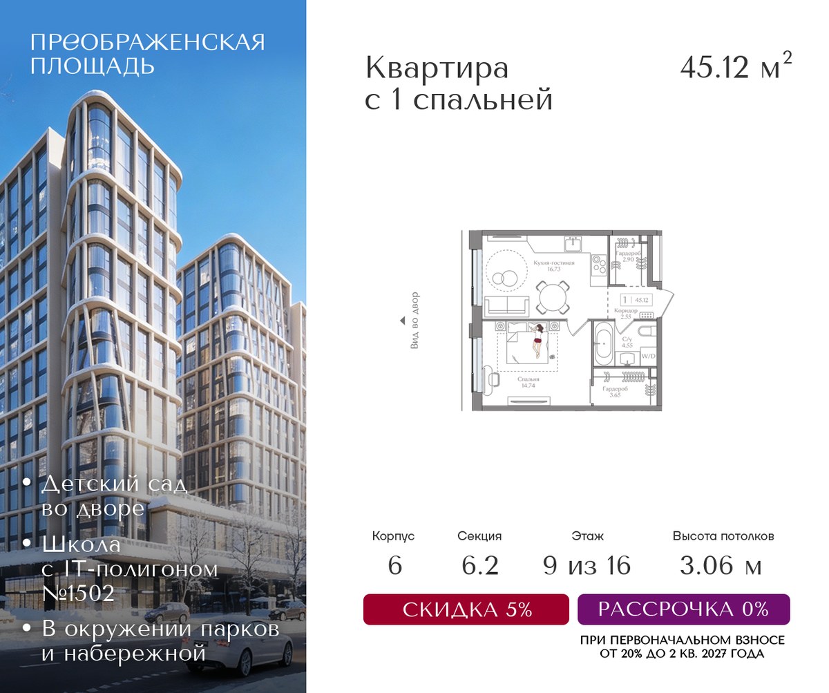 Планировка 45.12 м²