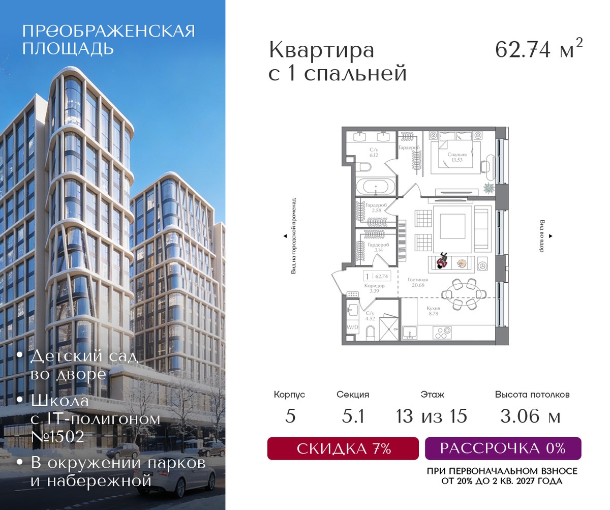 Планировка 62.74 м²