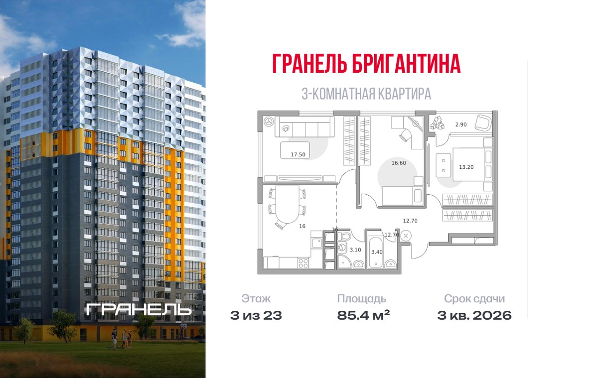 Планировка 85.4 м²