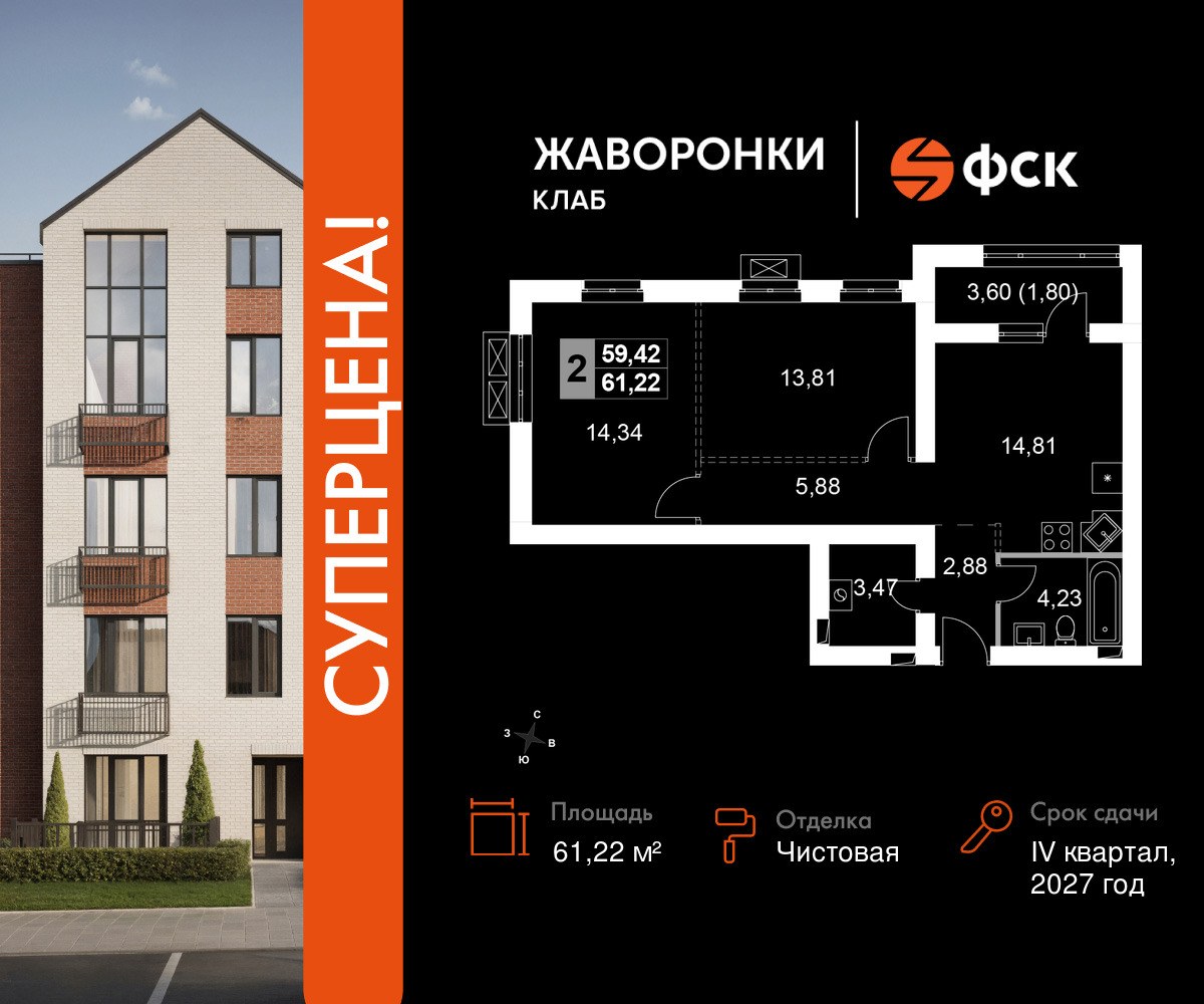 Планировка 61.22 м²