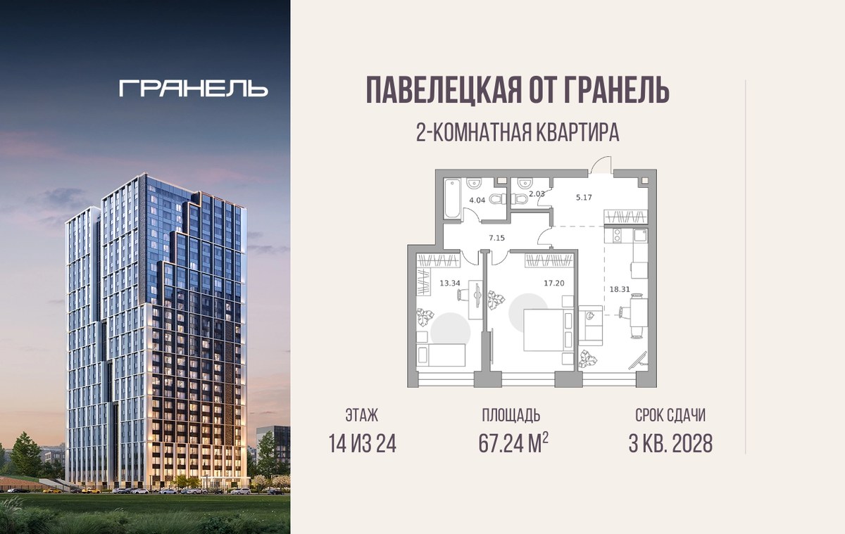 Планировка 67.24 м²