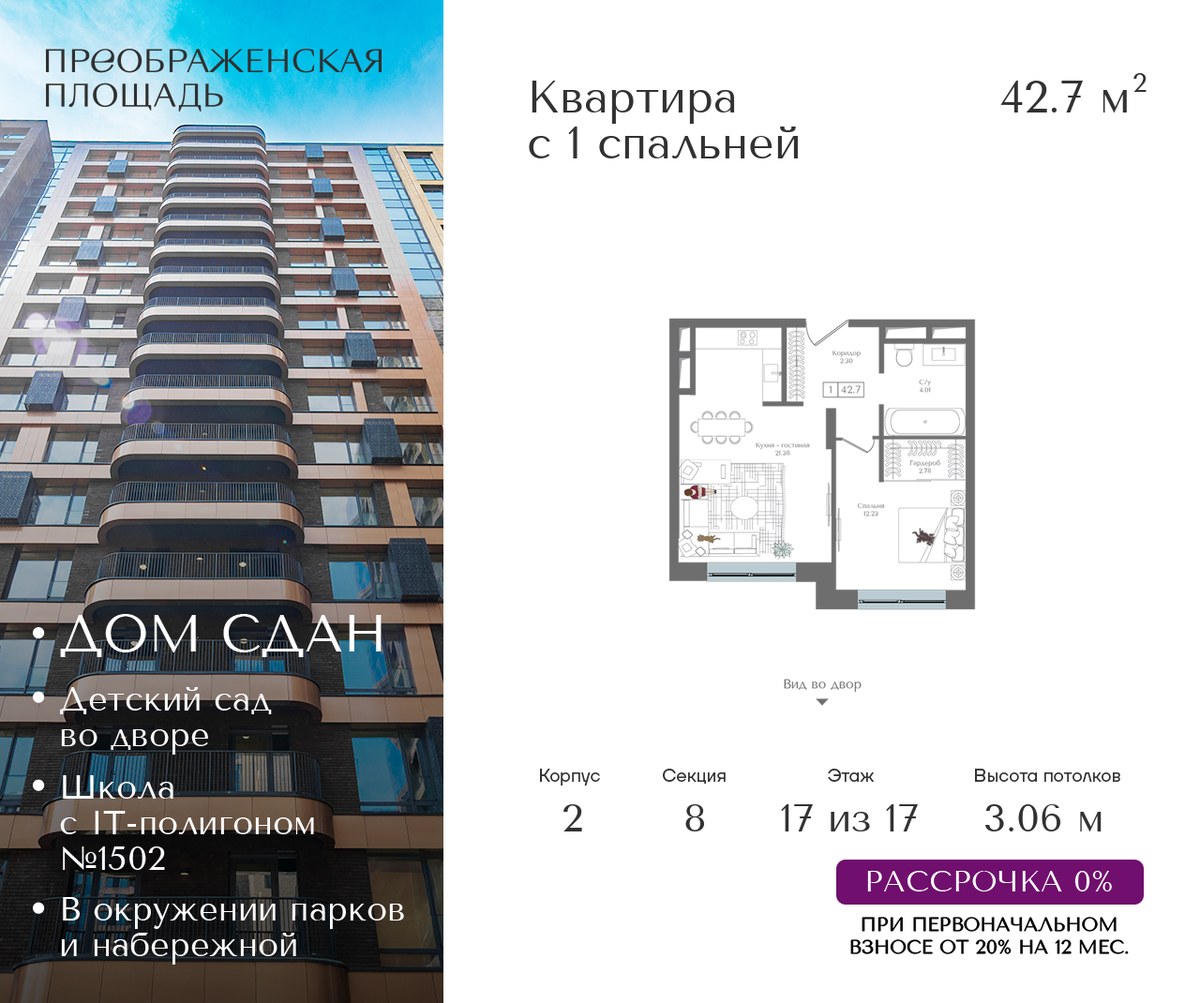 Планировка 42.7 м²