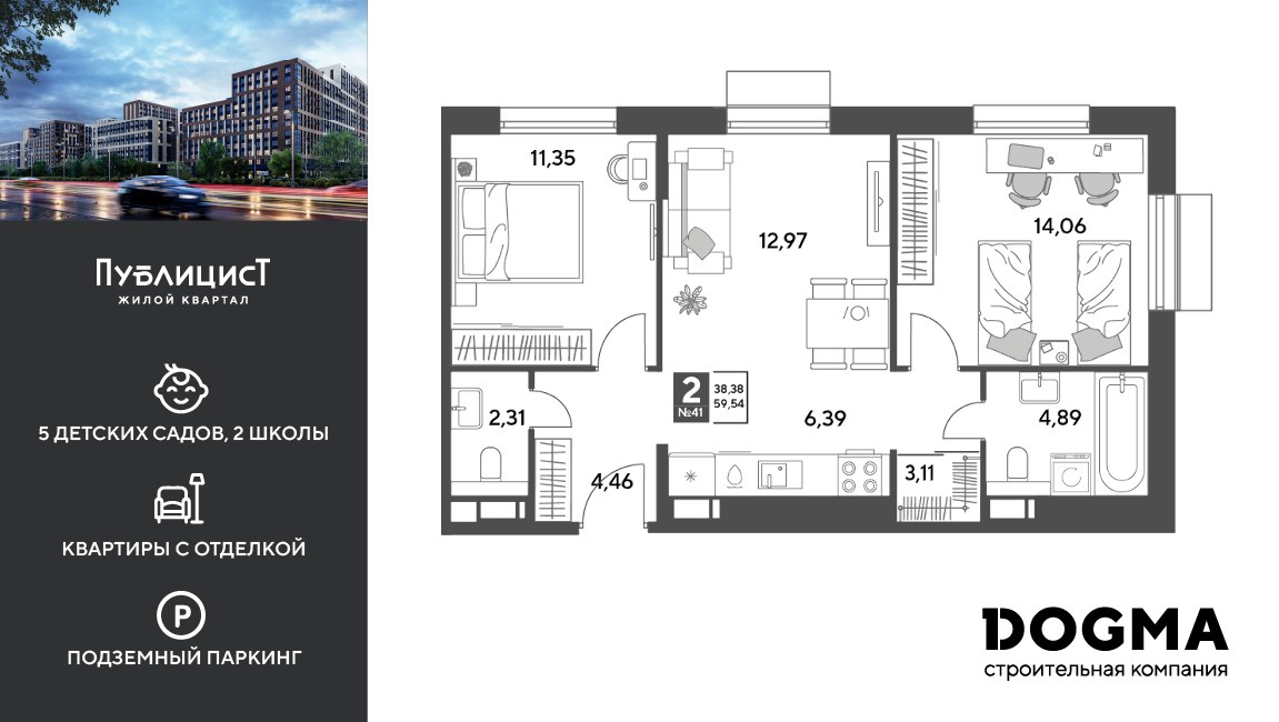Планировка 59.54 м²