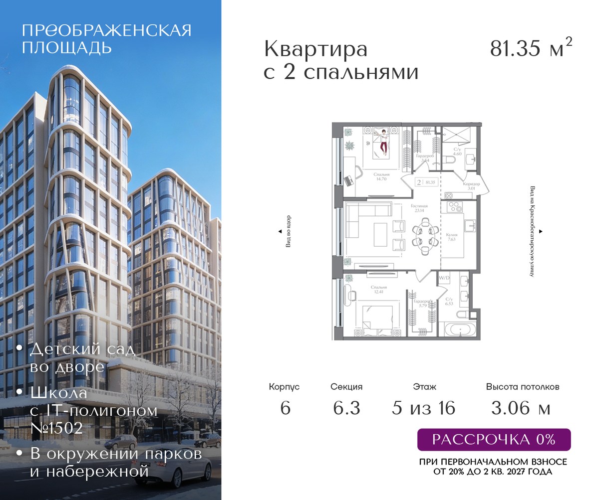 Планировка 81.35 м²