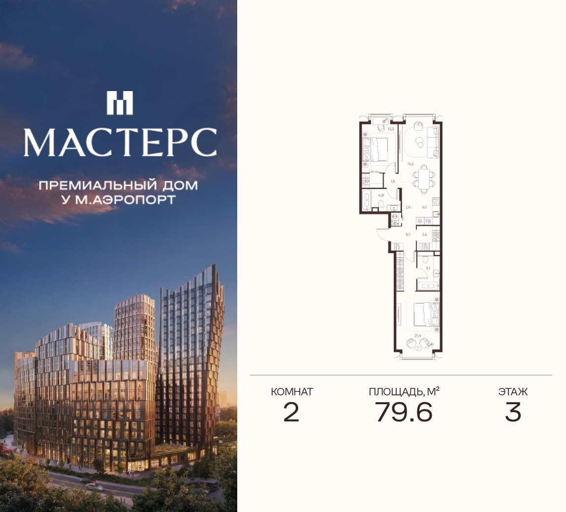 Планировка 79.6 м²