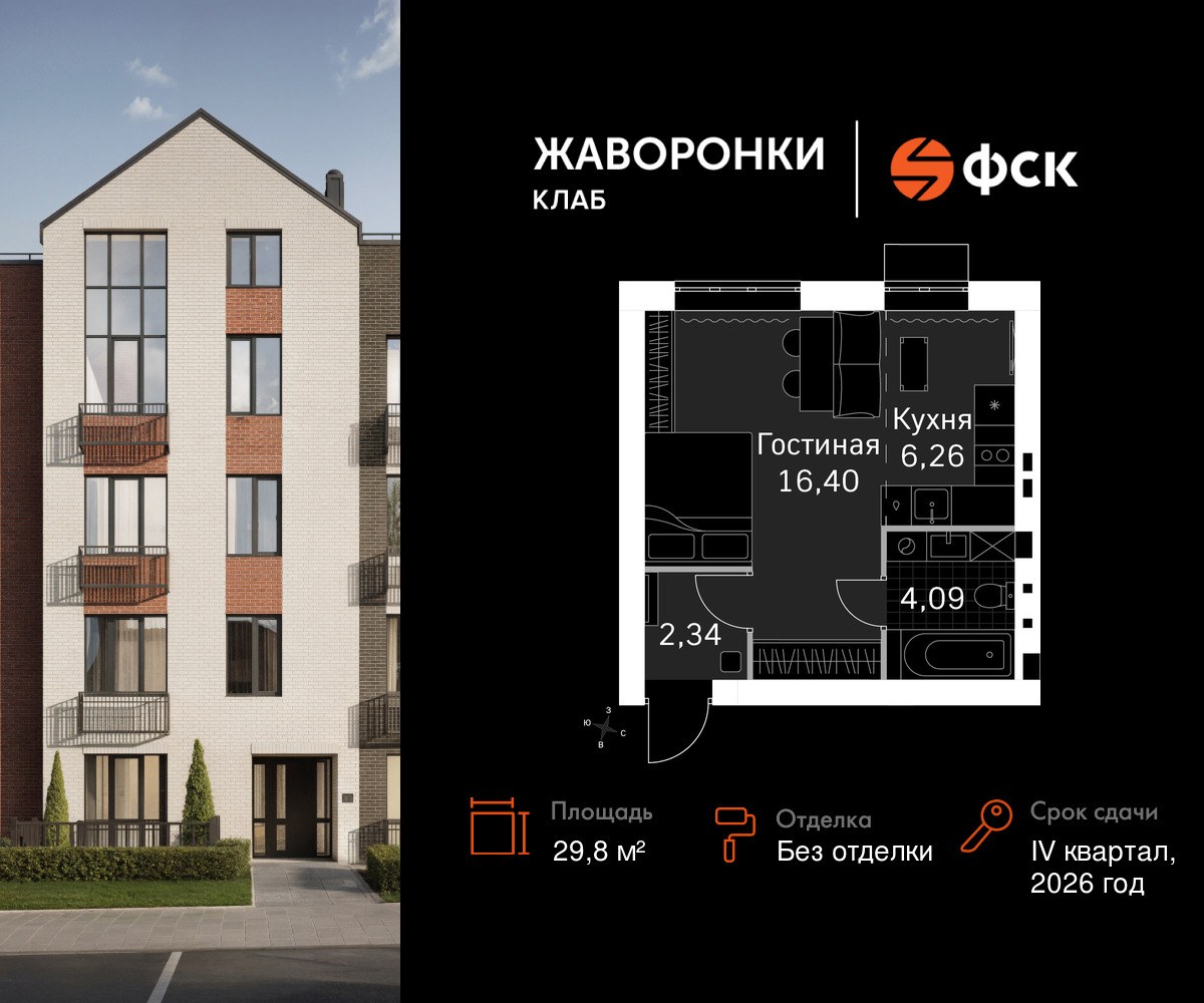 Планировка 29.8 м²