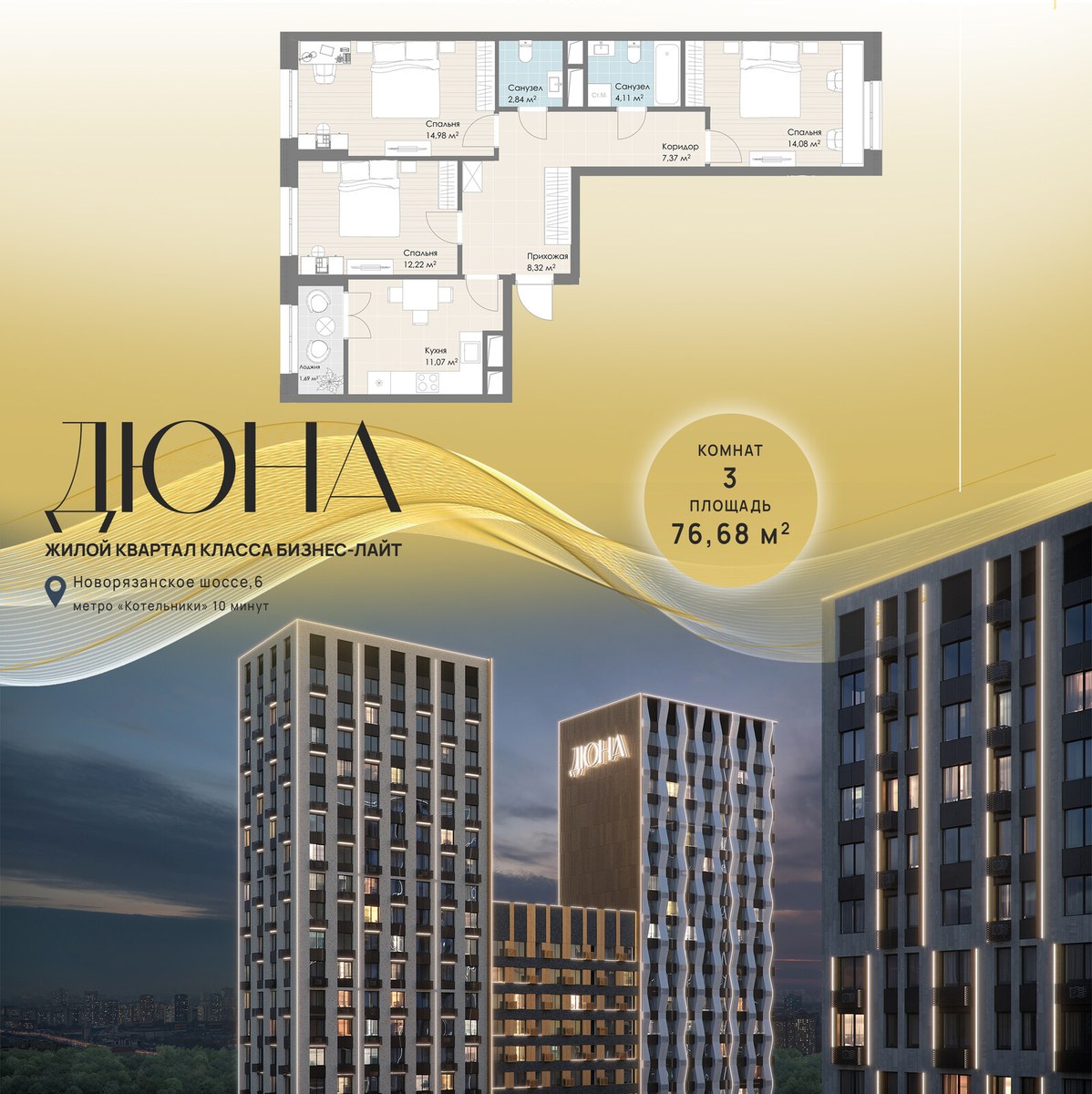 Планировка 76.68 м²