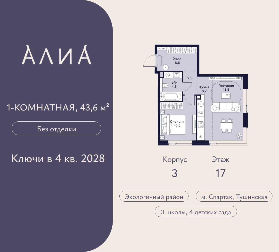 Планировка 43.6 м²