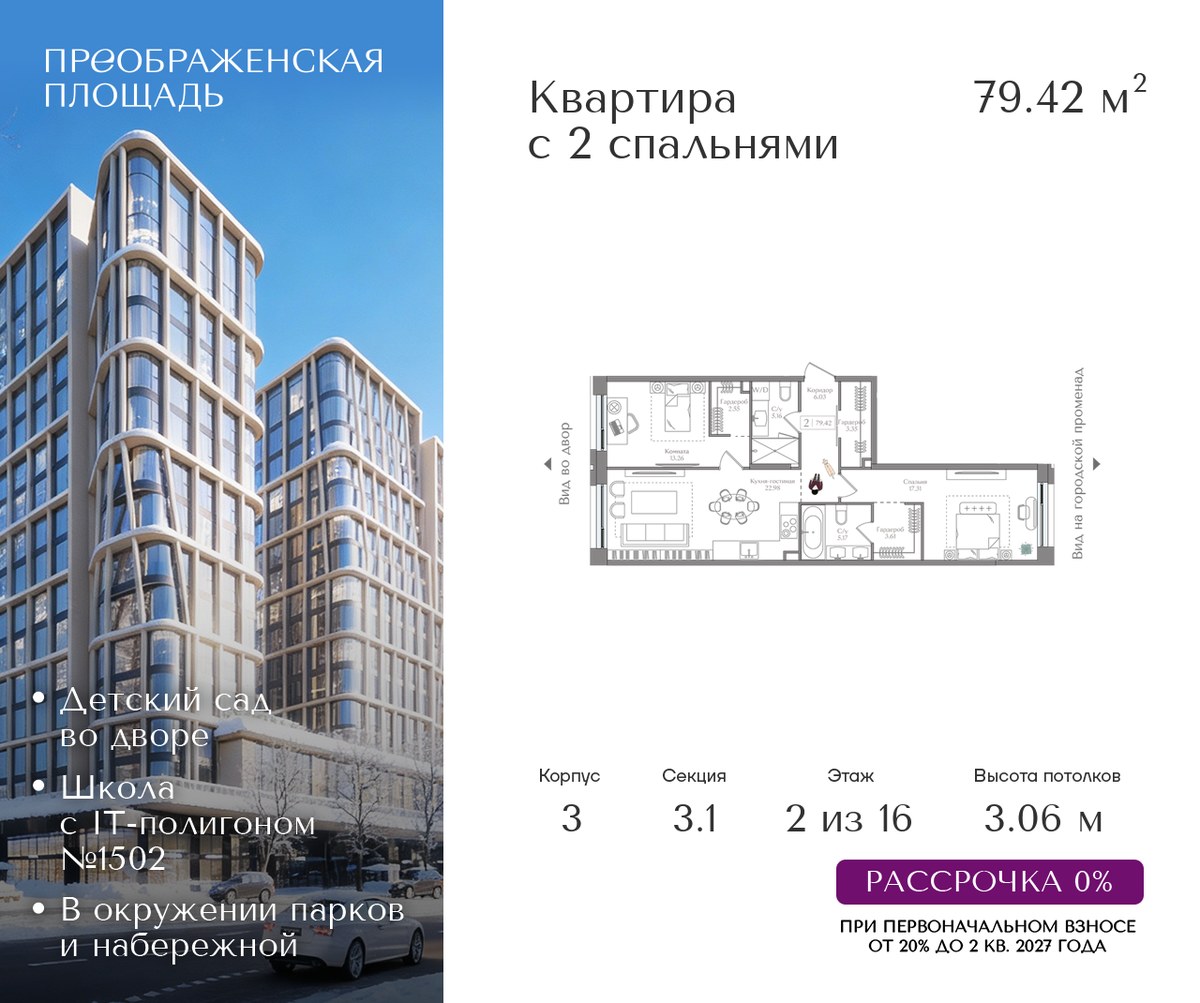 Планировка 79.42 м²