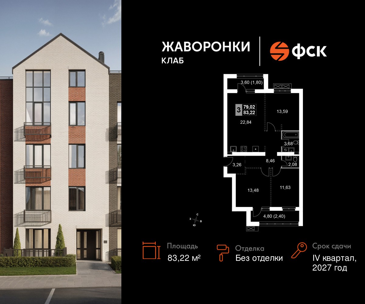 Планировка 83.22 м²