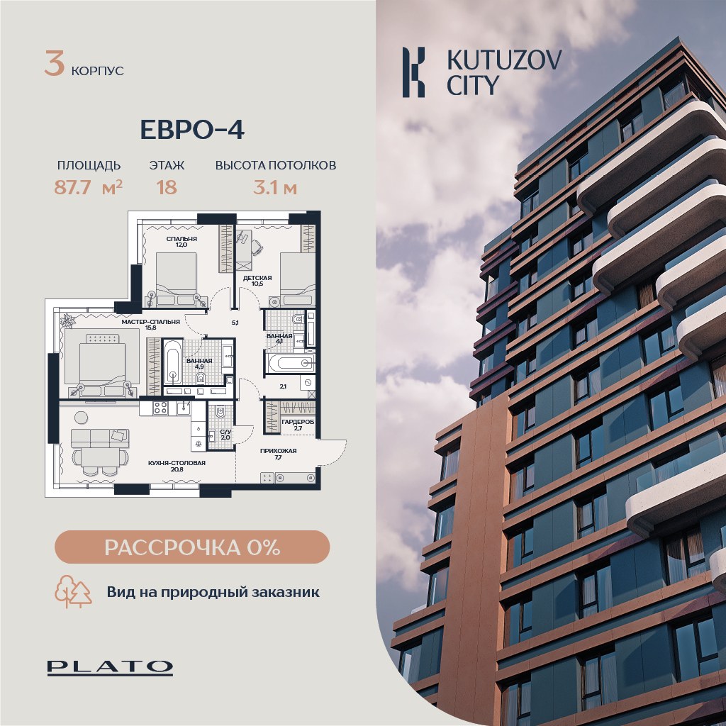 Планировка 87.7 м²