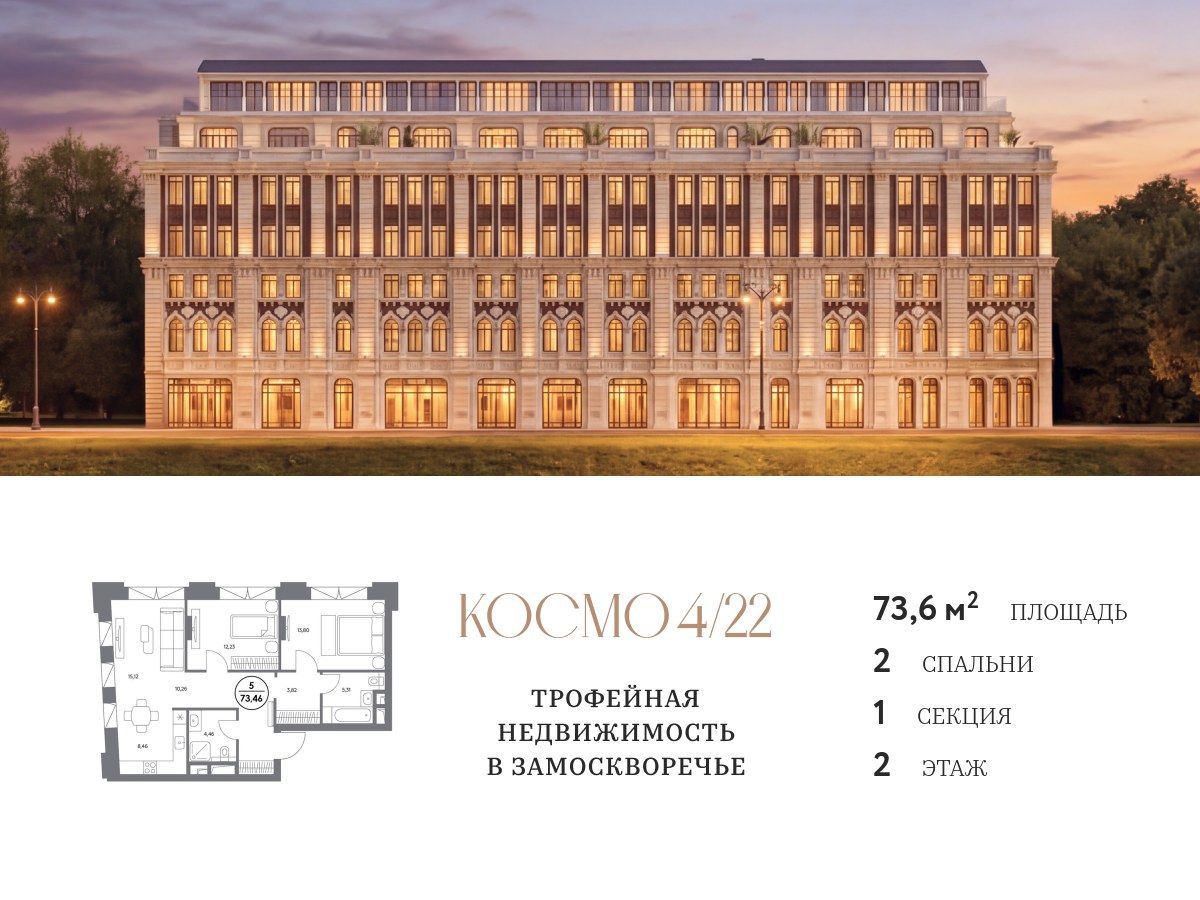 Планировка 73.6 м²