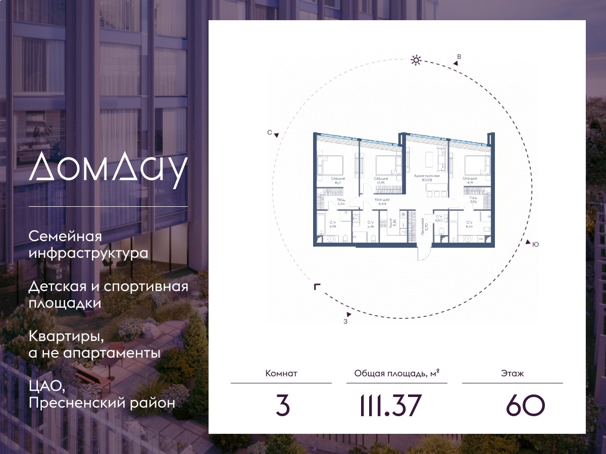 Планировка 111.37 м²