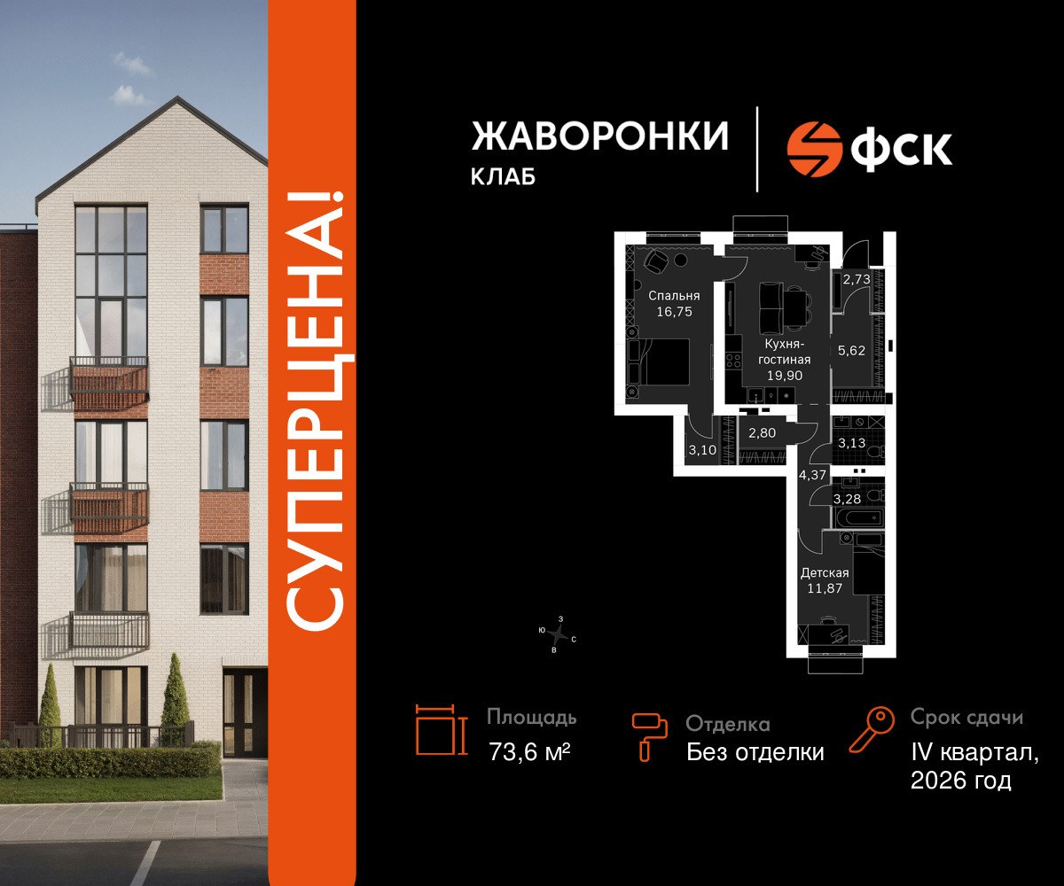 Планировка 73.6 м²