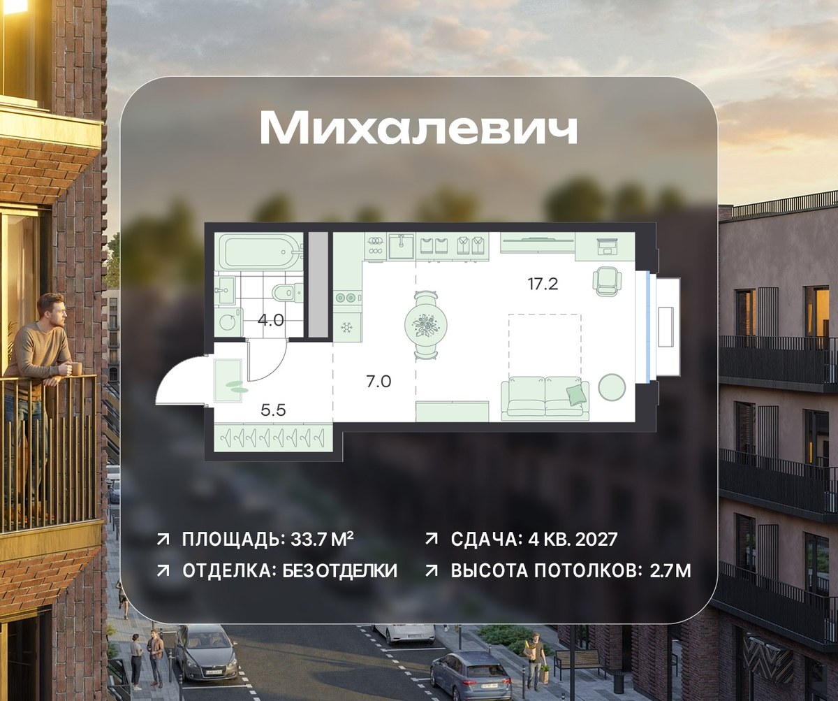 Планировка 33.7 м²